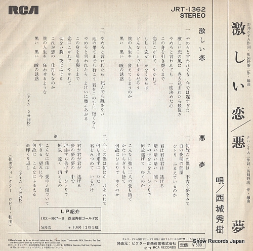 SAIJO, HIDEKI hageshii koi JRT-1362