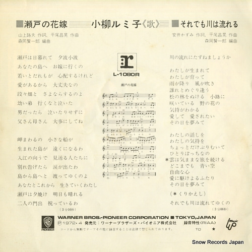 KOYANAGI, RUMIKO seto no hanayome L-1080R