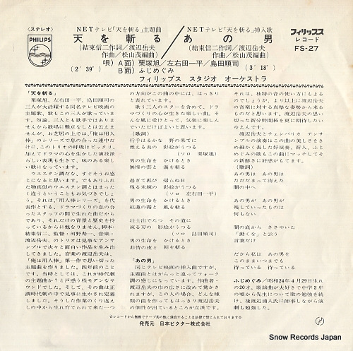 V/A ten o kiru FS-27