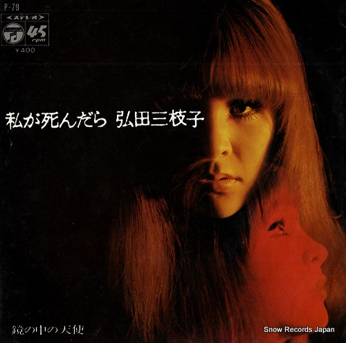 HIROTA, MIEKO if i were dead P-79