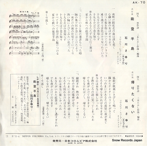 ISHIKAWA, SAYURI noto hanto AK-70