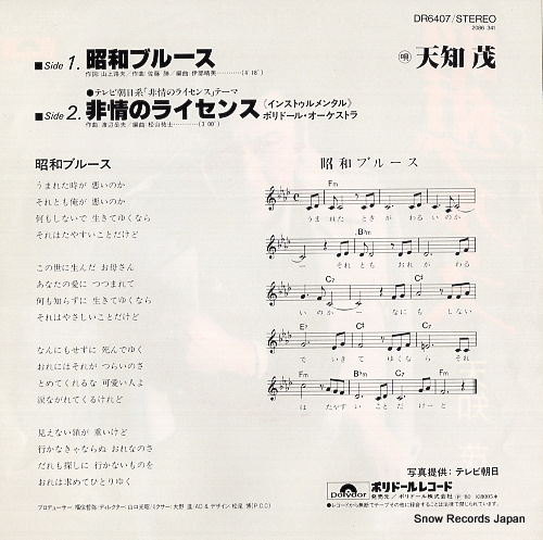 AMACHI, SHIGERU showa blues DR6407