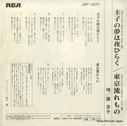 FUJI, KEIKO keiko no yume wa yoru hiraku JRT-1077