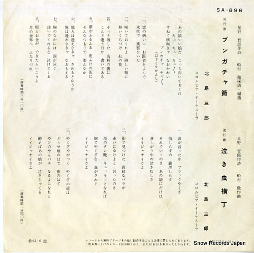 KITAJIMA, SABURO bungacha bushi SA-896
