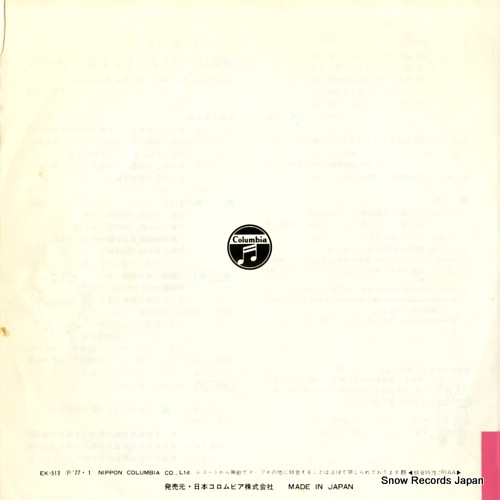 COLUMBIA FOLK DANCE ORCHESTRA shiawasenara te wo tatakou EK-513