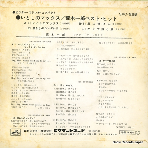 ARAKI, ICHIRO itoshi no max SVC-268