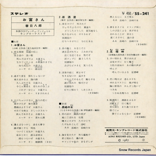 KASUGA, HACHIRO otomi san SS-241
