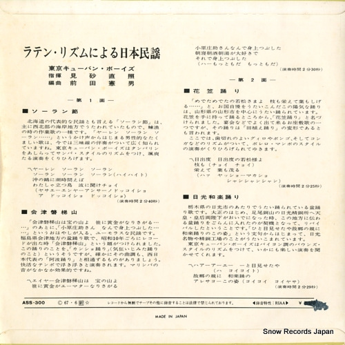 TOKYO CUBAN BOYS, THE raten rizumi ni yoru nihon minyo ASS-300
