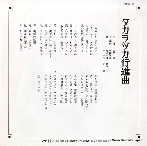 TAKARAZUKA KAGEKIDAN takarazuka koshinkyoku TMPS-101