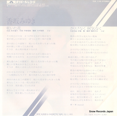 KOUSAKA, MIYUKI kawaita hana  7DX1155