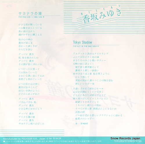 KOSAKA, MIYUKI sayonara no kane 7DX1283