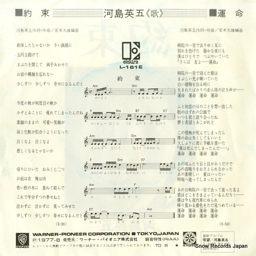 KAWASHIMA, EIGO yakusoku L-161E