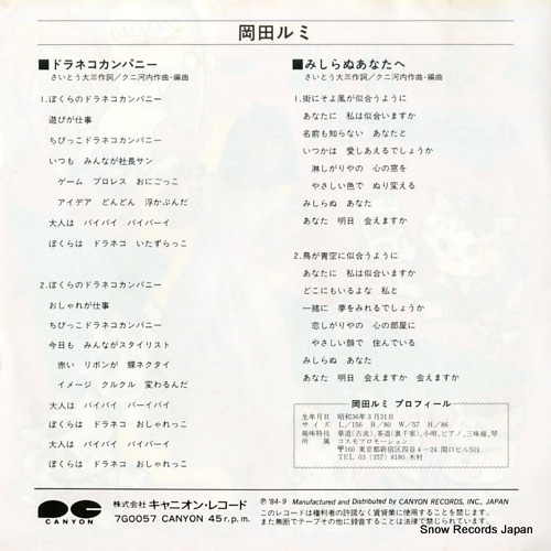 OKADA, RUMI doraneko company 7G0057