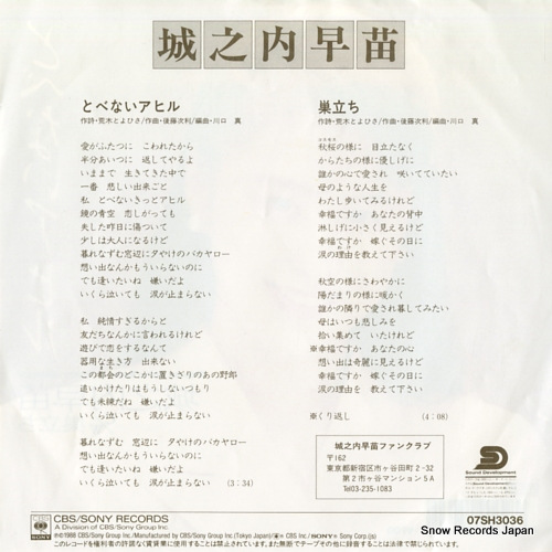 JONOUCHI, SANAE tobenai ahiru 07SH3036