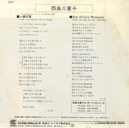 NISHIJIMA, MIEKO isshun no natsu CE-9