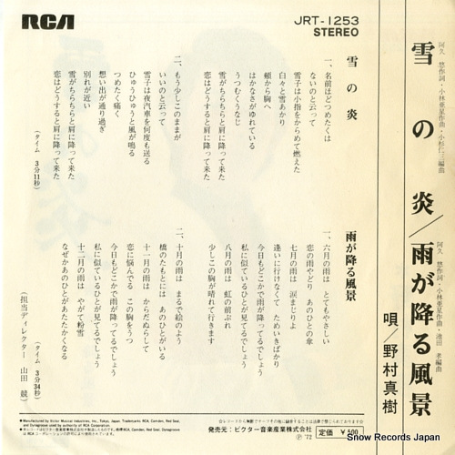 NOMURA, MASAKI yuki no honoo JRT-1253