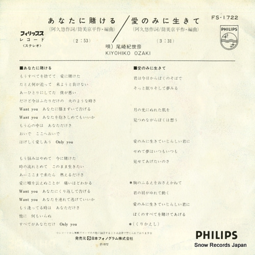 OZAKI, KIYOHIKO anata ni kakeru FS-1722