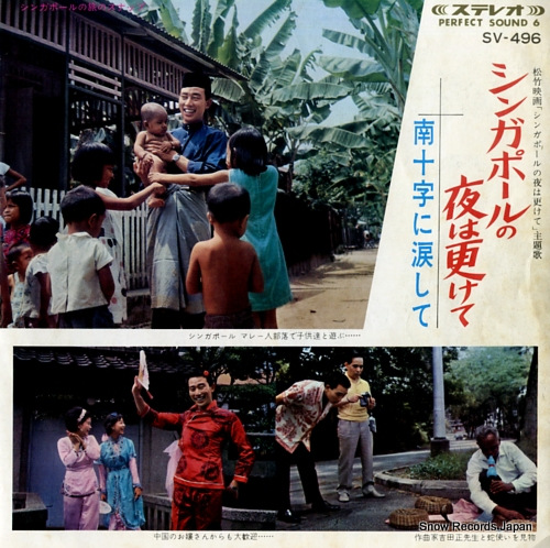 HASHI, YUKIO singapore no yo wa fukete SV-496