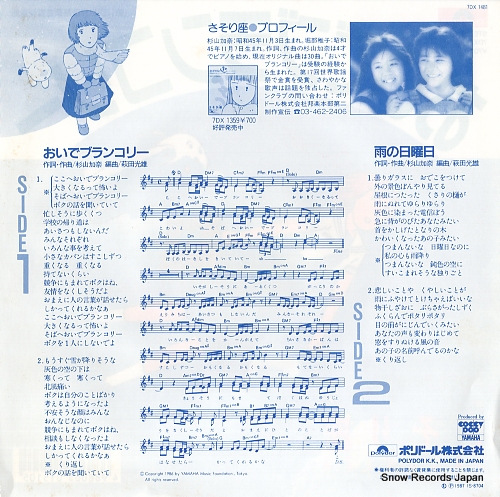 SASORIZA oide burankori 7DX1481