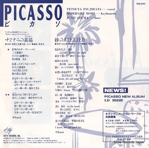 PICASSO maison ikkoku; sayonara no dessin 7DS0141