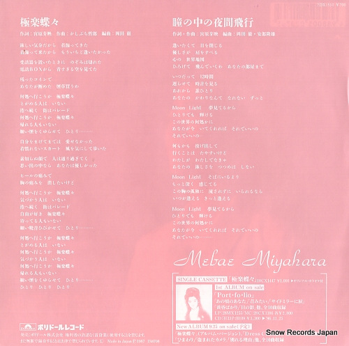 MIYAHARA, MEBAE gokuraku chocho 7DX1510