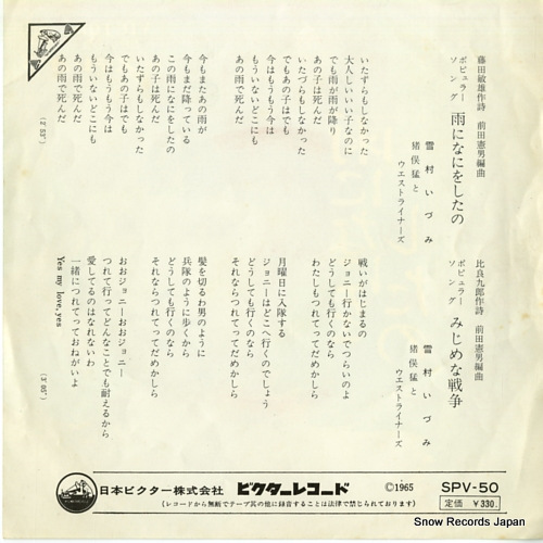 YUKIMURA, IZUMI ame ni nani o shita no SPV-50