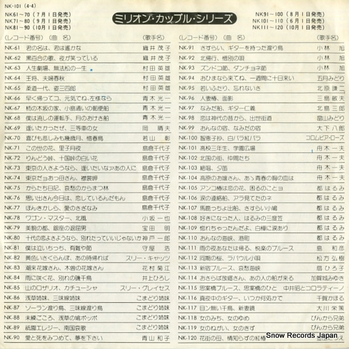 FUNAKI, KAZUO koko sannensei NK-101