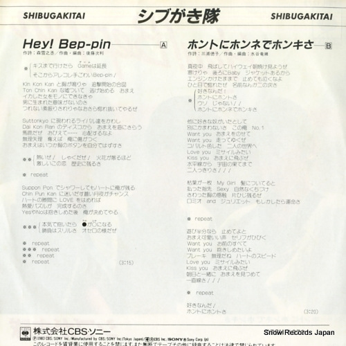 SHIBUGAKITAI hey bep-pin 07SH1372