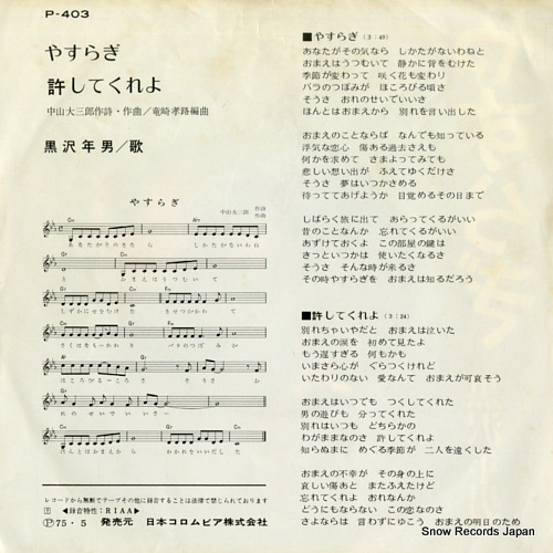 KUROSAWA, TOSHIO yasuragi P-403