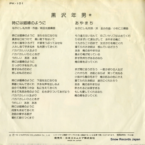 KUROSAWA, TOSHIO tokiniwa shofu no youni PK-101