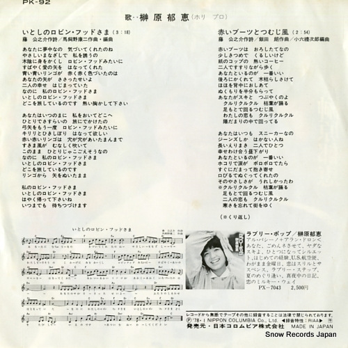SAKAKIBARA, IKUE itoshi no robinfood sama PK-92