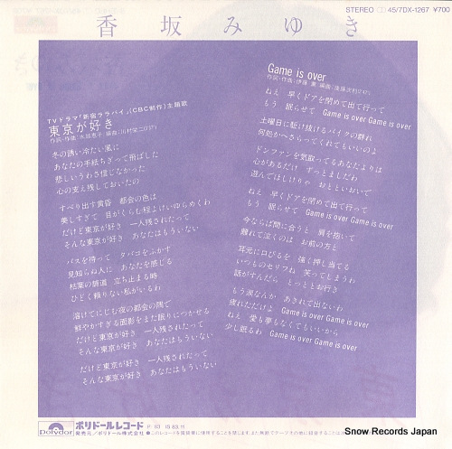KOUSAKA, MIYUKI tokyo ga suki 7DX-1267