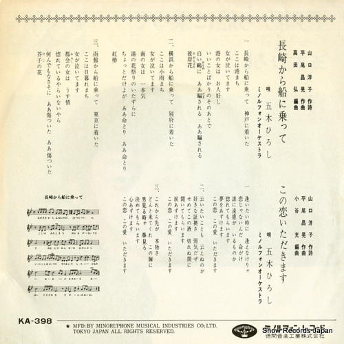 ITSUKI, HIROSHI nagasaki kara fune ni notte KA-398