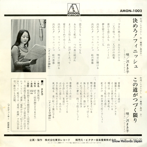 SAWA, MAKIKO kimero! finish AMON-1002