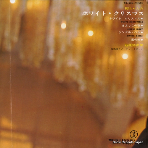 ISHIHARA, YUJIRO yuchan no white christmas SX-513
