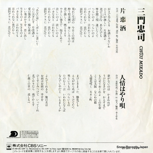 MIKADO, CHUJI katakoizake 07SH1494