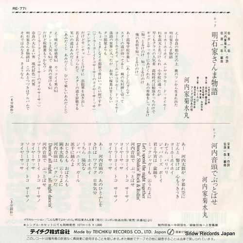 KAWACHIYA, KIKUSUIMARU akashiya sanma monogatari RE-771