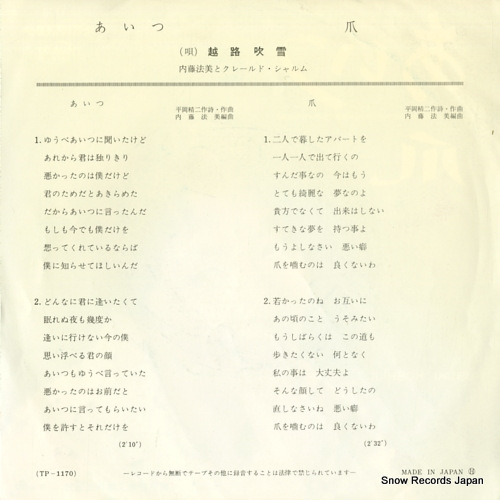 KOSHIJI, FUBUKI aitsu TP-1170