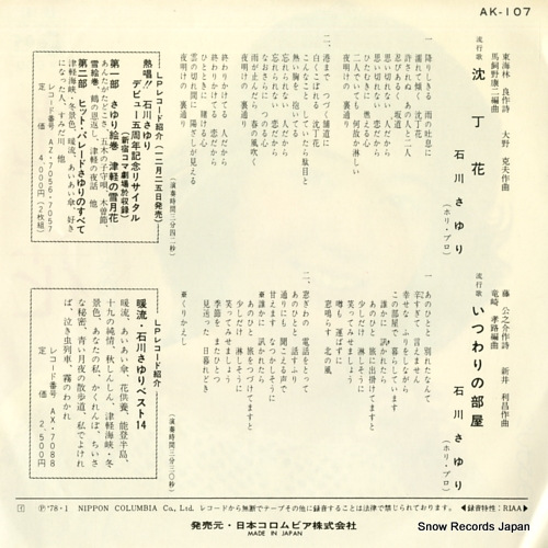 ISHIKAWA, SAYURI jinchoge AK-107