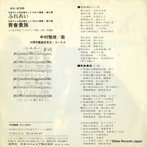 NAKAMURA, MASATOSHI fureai AK-638