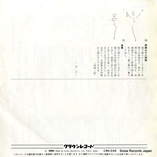 SUGATA, NORIKO naniwabushi dayo jinsei wa CWA-246