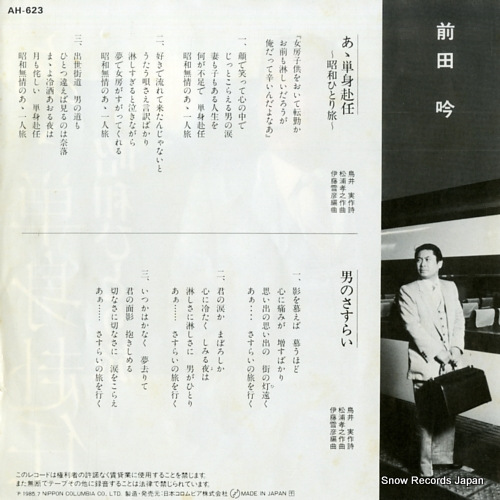MAEDA, GIN ah tanshinfunin showa hitoritabi AH-623