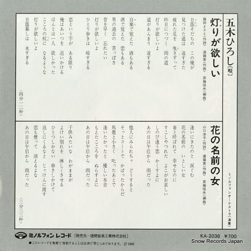 ITSUKI, HIROSHI akari ga hoshii KA-2036