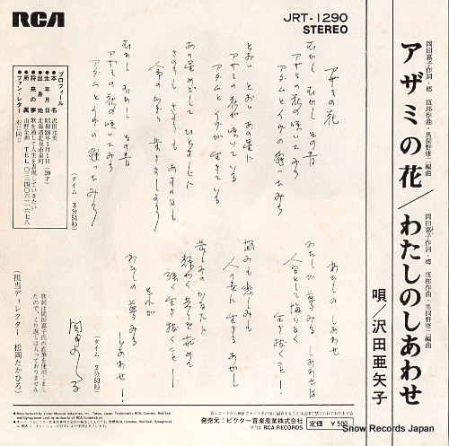 SAWADA, AYAKO azami no hana JRT-1290