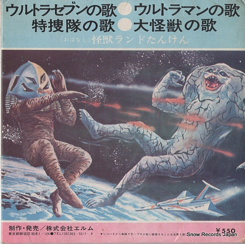 V/A kaiju ELM-R5509