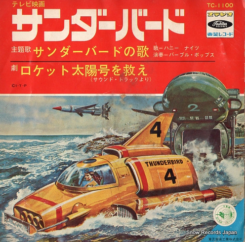 HONEY NIGHTS thunderbirds TC-1100