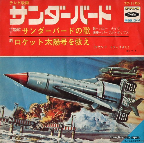 HONEY NIGHTS thunderbirds TC-1100