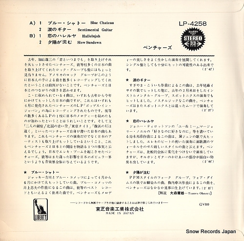 VENTURES, THE blue chateau LP-4258