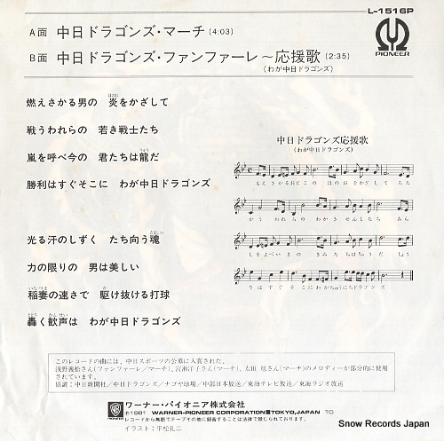 TOKYO WIND ORCHESTRA chunichi dragons march L-1516P