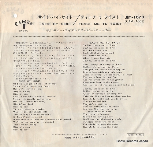 RYDELL, BOBBY / CHUBBY CHECKER side by side JET-1070